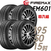 在飛比找蝦皮商城優惠-【FIREMAX 福麥斯】輪胎_FM601_1955015吋