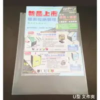 在飛比找蝦皮商城精選優惠-量販30打~U310 U型文件夾(1打12入)  檔案夾 資