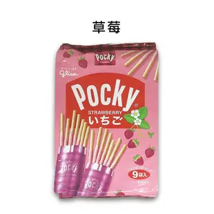 固力果glico Pocky分享袋 巧克力棒 / 草莓棒 8袋入