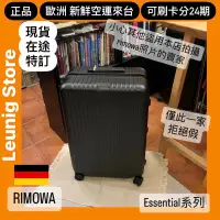 在飛比找蝦皮購物優惠-🇩🇪 RIMOWA ESSENTIAL CHECK IN L