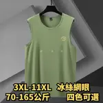 熱賣 3XL-11XL 加大尺碼背心 大尺碼背心 大尺碼無袖T恤 加大尺碼休閒背心 特大尺碼背心男速乾網眼冰絲無【日韓