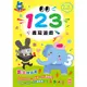 【幼福】忍者兔學習樂園：123書寫遊戲【多次擦寫書】-168幼福童書網