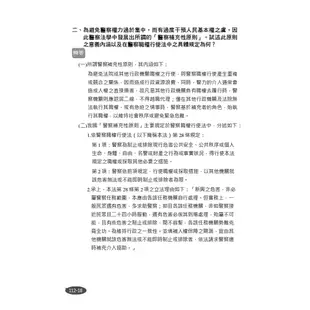 2024一般警察特考[行政警察][專業科目]套書(刑法概要+犯罪學概要+警察法規概要)(贈四等一般警察模擬試卷)(S090X23-1)[三民輔考資訊 官方直營店]