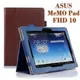 【小瑕疵福利品手托、帶筆插】ASUS MeMO Pad FHD 10 ME302KL/ME302C 牛皮紋皮套/K00A