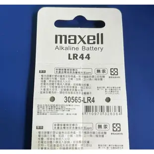 LR44 maxell 鹼錳電池 (LR-44-0011)
