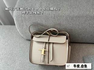 【二手包包】牛皮（）size：2420cm誰能拒絕TOD'S  豆腐包~TODS新款Tcase溫柔與優雅并存NO63053