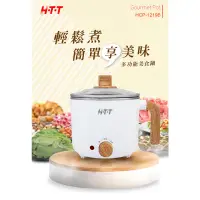 在飛比找蝦皮購物優惠-【全新原廠公司貨附發票】H-T-T 1.5L雙層溫控多功能美