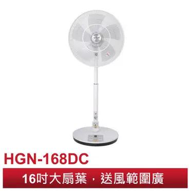 哈根諾克 16吋DC直流電風扇 HGN-168DC
