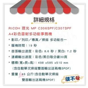 【租賃優惠】理光 RICOH MPC306 307 彩色印表機 雷射印表機 多功能事務機 影印機租賃 事務機租賃