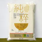 先鋒農產 香米3KG(CNS 一等 無毒米)