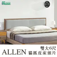 在飛比找PChome24h購物優惠-IHouse-艾倫 貓抓皮床頭片 雙大6尺