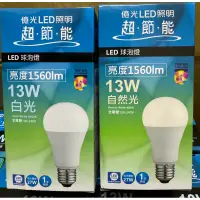 在飛比找蝦皮購物優惠-億光節能LED燈泡13W 白光/自然光市價99