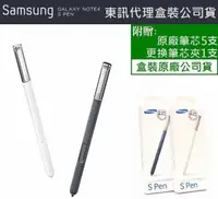 在飛比找樂天市場購物網優惠-【$299免運】【東訊代理】Note4 S Pen【原廠觸控