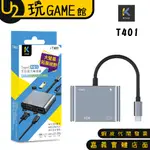 KTNET 廣鐸 T401 TYPE-C 4合1 多功擴充集線器【U2玩GAME】