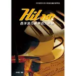 【學興書局】101首經典西洋流行歌曲改編的鋼琴曲 HIT101 西洋流行鋼琴百大首選 (五線譜)(簡譜)