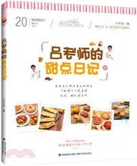 在飛比找三民網路書店優惠-呂老師的甜點日記（簡體書）