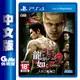 PS4《人中之龍 極 2》中文版【GAME休閒館】二手 / 中古