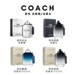 COACH 蔻馳 時尚經典 時尚藍調 男性淡香水 40ML 100ML TESTER 香水 香氛 淡香水 男性 男香