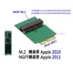 【含稅】蘋果 Macbook Air 2010 2011 SATA M.2 SSD 硬碟轉接卡 A1370 A1369