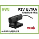 【魏贊科技】IPEVO P2V ULTRA 實物攝影機(標配)