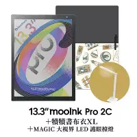 在飛比找三創線上購物優惠-預購3)*7月出貨* mooInk13.3" Pro2C(布