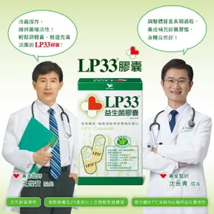 【統一LP33】健字號益生菌膠囊*10盒(30顆/盒)