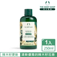 在飛比找momo購物網優惠-【THE BODY SHOP 美體小舖】辣木籽更新沐浴膠(2