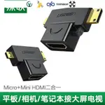 💛限時下殺💛綠聯MINIHDMI轉HDMI轉接頭MICRO HDMI接口迷你通用高清轉換器