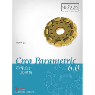 Creo Parametric 6.0 零件設計基礎篇【金石堂】