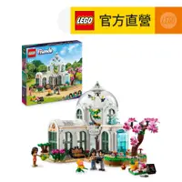 在飛比找PChome24h購物優惠-LEGO樂高 Friends 41757 植物園
