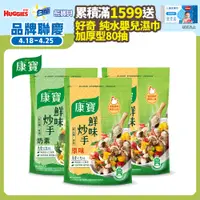 在飛比找PChome24h購物優惠-【康寶】 鮮味炒手 500G (袋裝)x3入