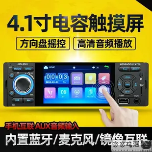 【汽車用品】汽車音響主機 12V24V觸摸大屏車載藍牙MP5播放器插卡MP3MP4收音機代替汽車CD機