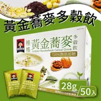 在飛比找鮮拾優惠-【QUAKER 桂格】健康榖王-黃金蕎麥多榖飲 28gx50