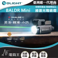 在飛比找momo購物網優惠-【Olight】電筒王 Baldr Mini(綠激光瞄準 迷