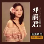 【玥玥隨身聽】鄧麗君CD專輯音樂光經典老歌曲精選車載CD碟片甜蜜蜜無損唱片543