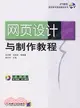 網頁設計與製作教程(附盤)（簡體書）