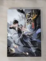 【書寶二手書T1／言情小說_IMY】武將觀察日記(上)