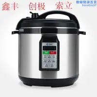 在飛比找露天拍賣優惠-鑫豐電子壓力鍋4L5L6L8L創極多功能電氣鍋2.5L家用索