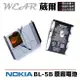 【$299免運】葳爾洋行 Wear NOKIA BL-5B【原廠電池】附保證卡，發票證明 6120 classic 6124 classic 7260 7360 N80 N90 5200 5300 5320