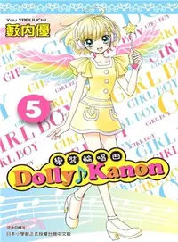 在飛比找三民網路書店優惠-Dolly Kanon：變裝輪唱曲05