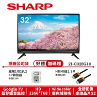 在飛比找蝦皮商城優惠-【SHARP夏普】HD智慧連網液晶顯示器 2T-C32EG1