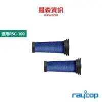 在飛比找蝦皮商城優惠-raycop RSC001 集塵盒濾網 過濾網 塵盒 RSC