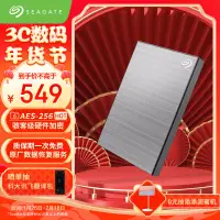 在飛比找京東台灣優惠-希捷（SEAGATE）移動硬碟 2TB 加密 USB3.0高