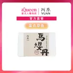 【阿原YUAN】馬纓丹皂115G-薰衣草香