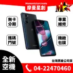 ☆摩曼星創通訊☆全新空機MOTOROLA EDGE 30 PRO 256 GB 宇宙光藍 單眼級五軸防手震 可搭無卡分期