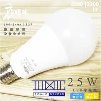 在飛比找蝦皮購物優惠-夜明珠 【 25w 】 LED 球泡燈 【棠米客】另售 ｜1