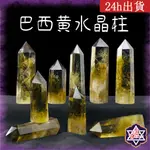 [水晶專賣24H出貨] 實拍 4-10公分黃水晶柱 招財 天然水晶柱 石英水晶 六棱單尖柱 水晶柱擺件 能量 晶石 水晶