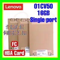 在飛比找蝦皮購物優惠-全新盒裝 Lenovo 01CV750 QLE2690-LN