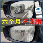 熱銷/免運 汽車玻璃防雨劑 前擋風玻璃防霧防雨反光鏡䮠水 汽車玻璃防霧劑 反光鏡䮠水劑 後視鏡防水劑 後視鏡防雨膜 車窗