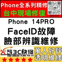 在飛比找蝦皮購物優惠-【台中蘋果維修】iPhone14Pro修臉部辨識/Facei